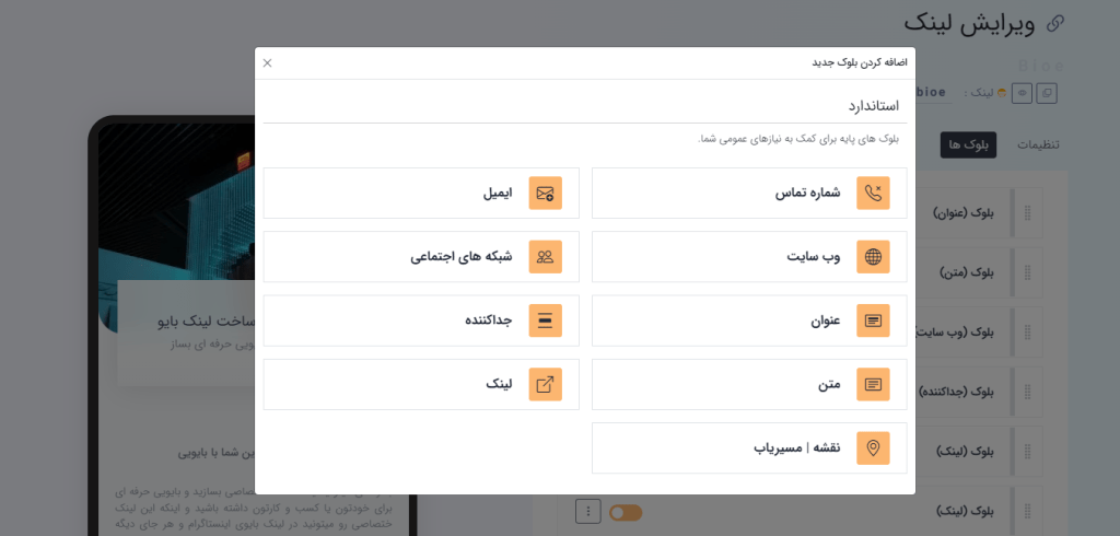 ساخت لینک بایو