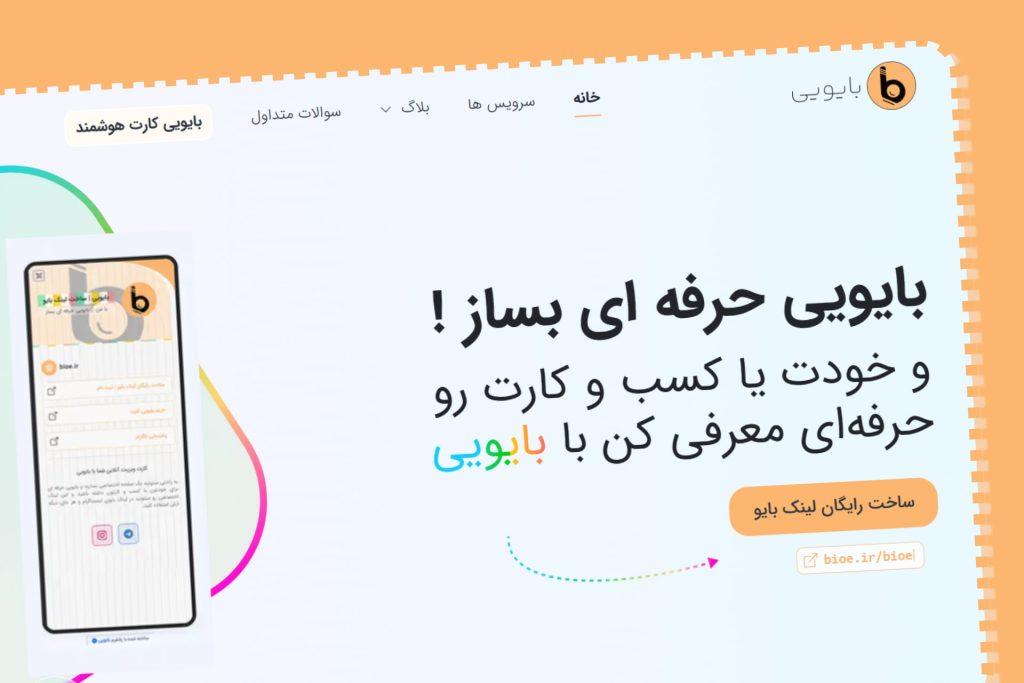 بهترین لینک‌ساز ایرانی برای اینستاگرام و کسب‌وکارها